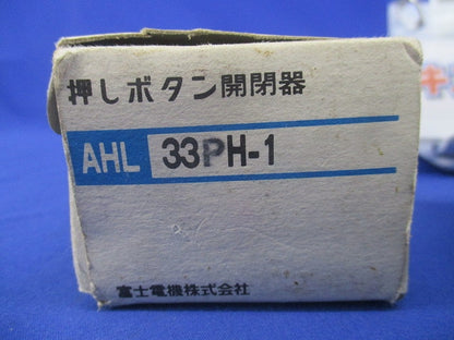 押しボタン開閉器(キズ・汚れ有) AHL33PH-1