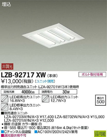 LEDベースライト ユニット別売 白 LZB-92717XW