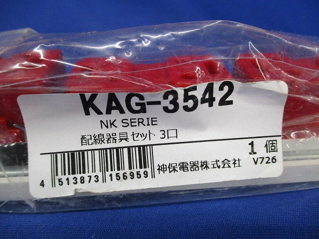 NKシリーズ 家具･機器用3路スイッチ+コンセント+コンセントセット(什器用) ピュアホワイト KAG-3542