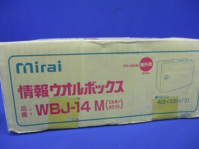 情報ウオルボックス 屋外用・カバー左右開き・回転ロック式 有効フカサ98〜105 WBJ-14M