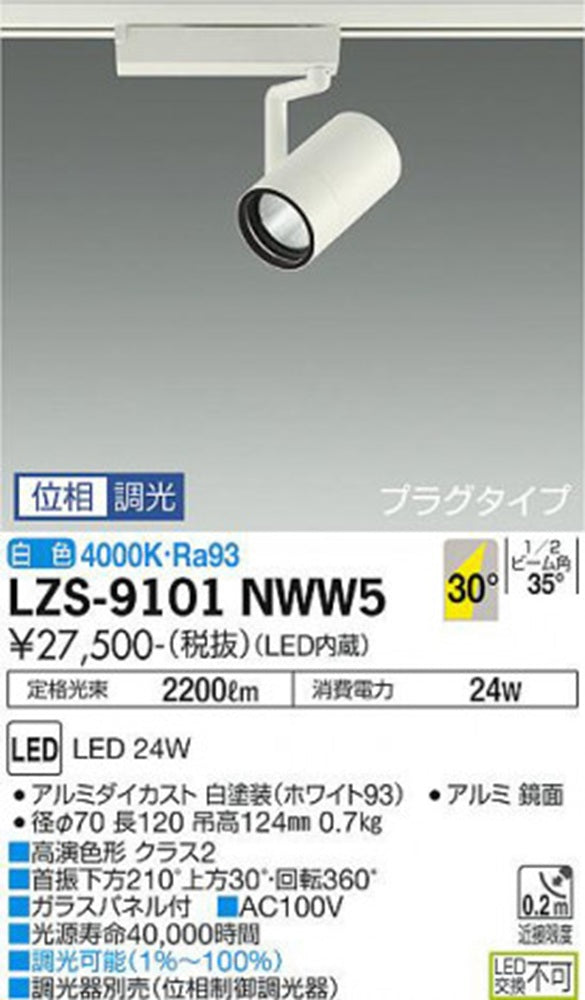 LEDスポットライト プラグタイプ 4000K 白色 調光器別売 ホワイト LZS-9101NWW5