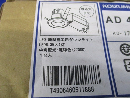 LEDダウンライトφ50(電球色)(新品未開梱) AD40468L