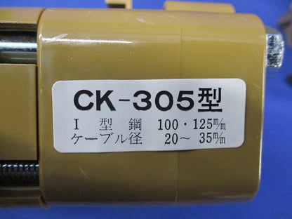 ケーブルカッシャー(4個入) CK-305型