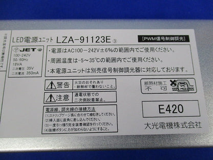 LED電源ユニット(キズ・汚れ有) LZA-91123E