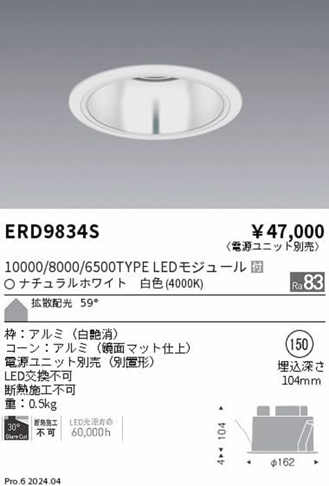 LEDダウンライト φ150 4000K 白色 電源別売 ERD9834S
