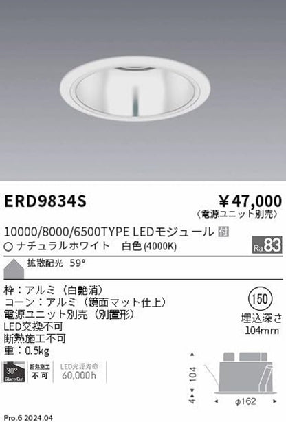 LEDダウンライト φ150 4000K 白色 電源別売 ERD9834S
