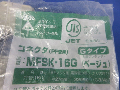 コネクタ Gタイプ PF管16用 ベージュ 10個入 MFSK-16G-10