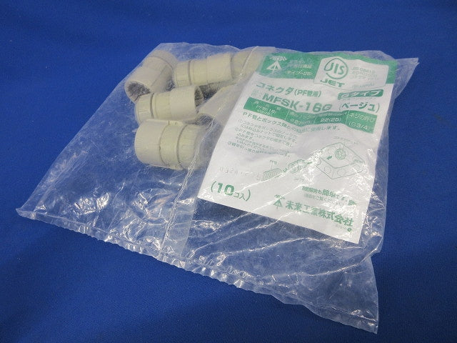 コネクタ Gタイプ PF管16用 ベージュ 10個入 MFSK-16G-10
