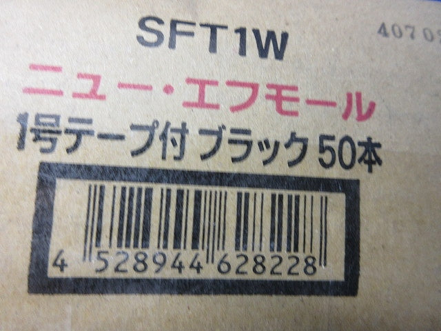 テープ付ニューエフモール ブラック 50個入 SFT1W-50