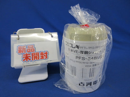 プラフレキ PF防水VE・厚鋼ジョイント PFS-54BVG-I