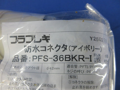 コネクタ(Rタイプ) 5個入 アイボリー PFS-36BKR-I-05