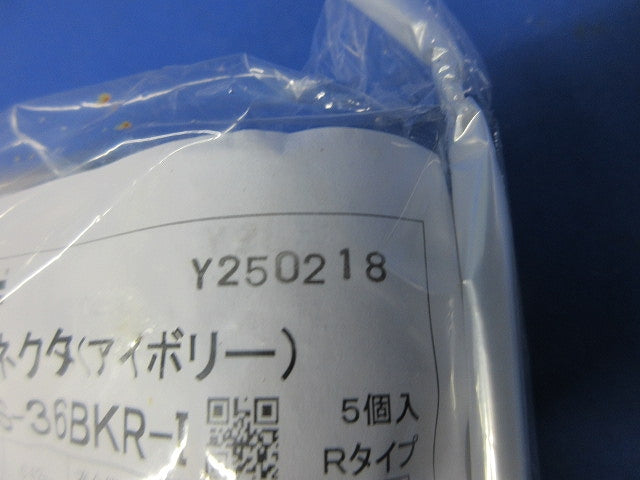 コネクタ(Rタイプ) 5個入 アイボリー PFS-36BKR-I-05