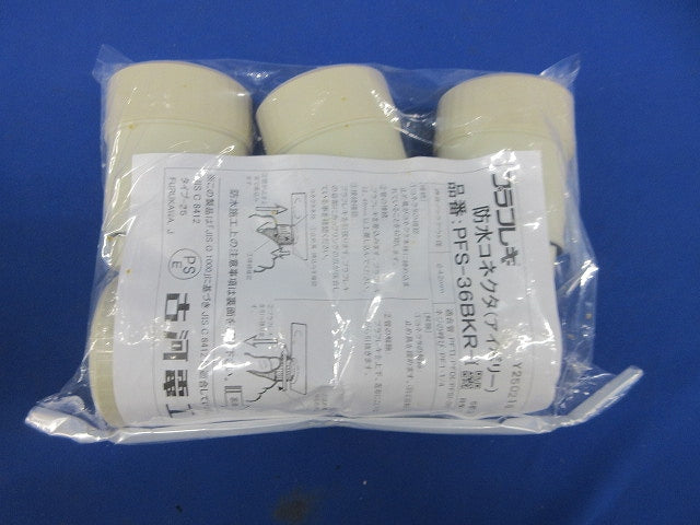コネクタ(Rタイプ) 5個入 アイボリー PFS-36BKR-I-05