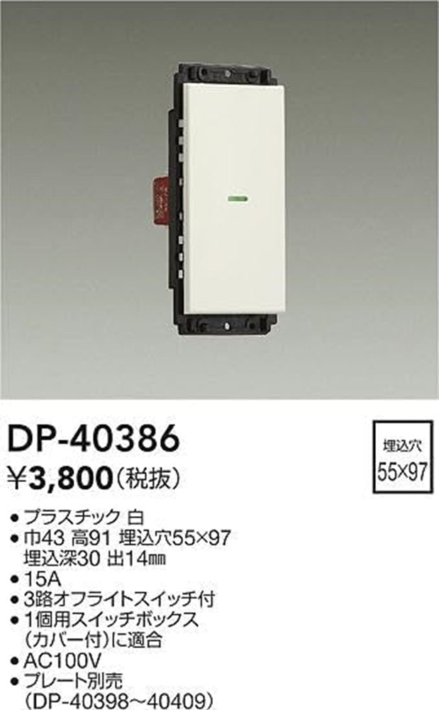 スイッチ 1回路 白 DP-40386