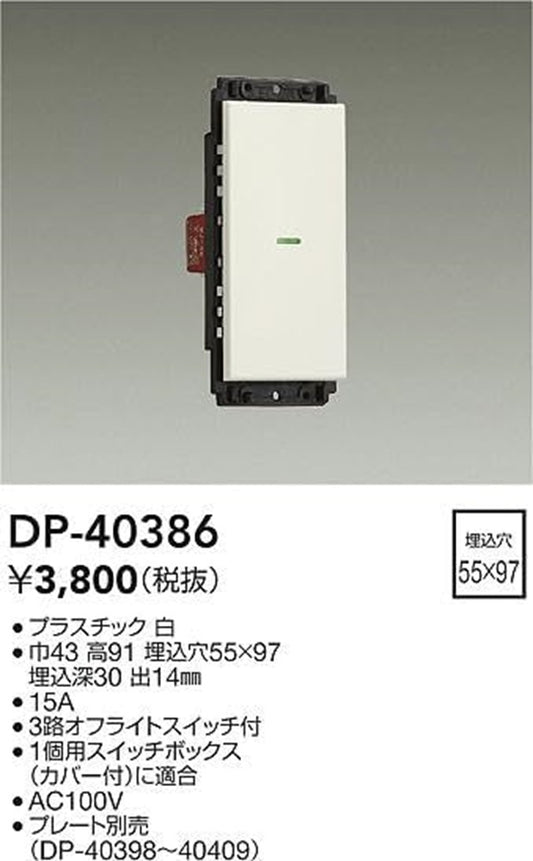 スイッチ 1回路 白 DP-40386