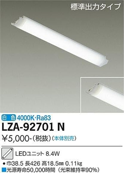 LEDライトバー 4000K 白色 ライトバーのみ LZA-92701N
