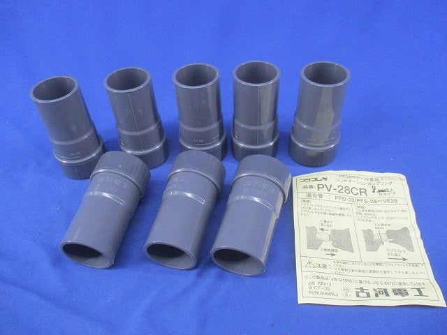プラフレキ コンビネーションカップリング(8個入) PV-28CR