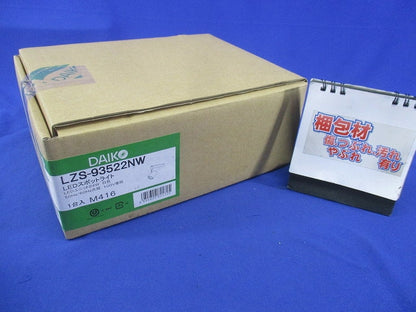 LEDスポットライト(白色)(キズ・汚れ・色あせ有) LZS-93522NW