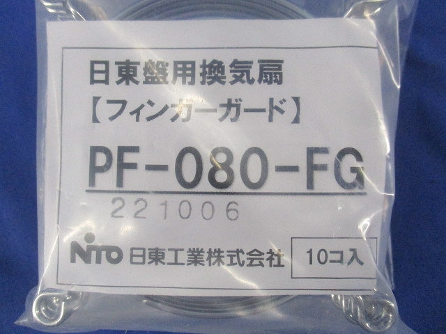 フィンガーガード(10個入)(新品未開封) PF-080-FG