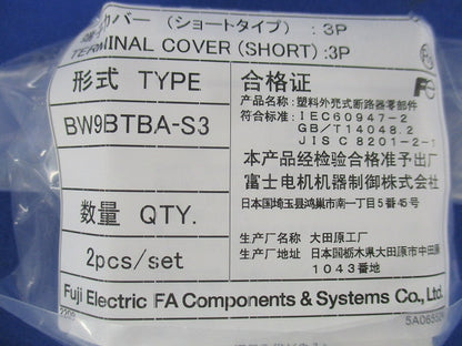 端子カバー(ショートタイプ)セット(混在2個入×6計12個入) BW9BTBA-S2他