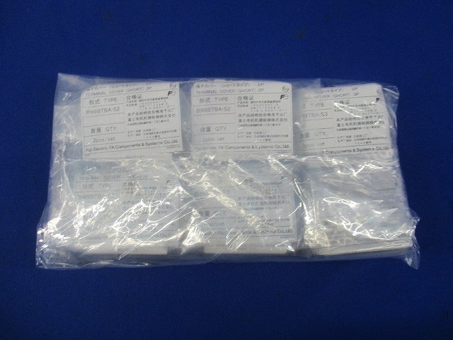 端子カバー(ショートタイプ)セット(混在2個入×6計12個入) BW9BTBA-S2他