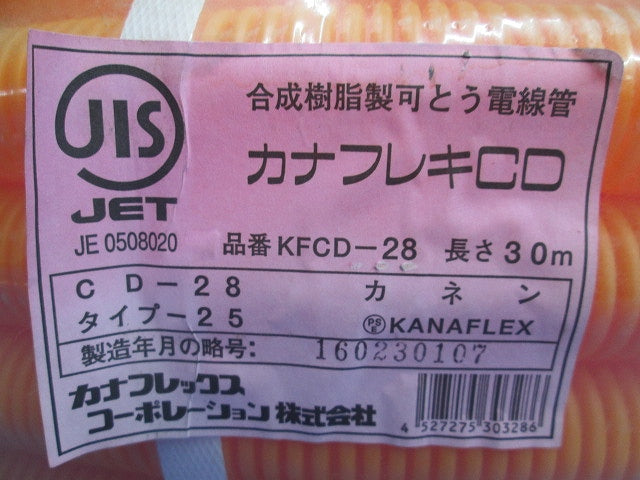 カナフレキCD 30m(オレンジ)(新品未開封) KFCD-28