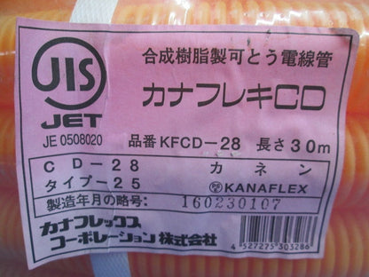 カナフレキCD 30m(オレンジ)(新品未開封) KFCD-28