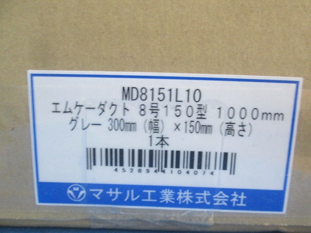 エムケーダクト8号150型(グレー)(新品未開梱) MD8151L10
