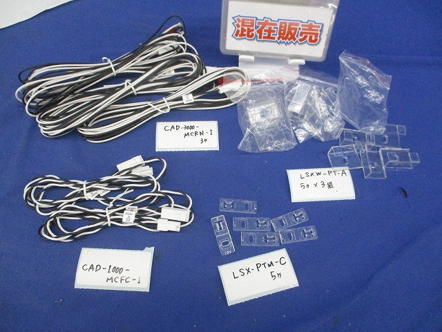 Luti照明用オプションパーツセット(混在25個入) LSXW-PT-A他