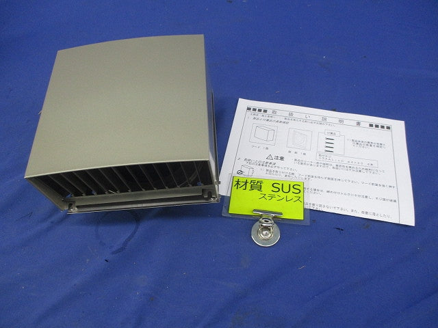 角型フード(ステンレス)φ100 型番不明