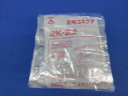 2号コネクタ(8個入)(グレー) 2K-22