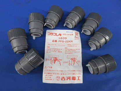 プラフレキ コネクタ(8個入) PFS-22KR