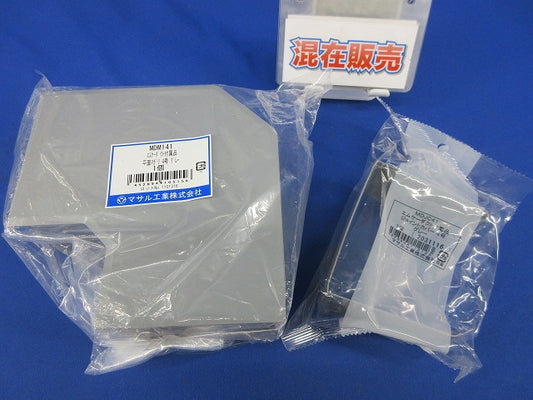 平面マガリ・ジョイントカバー4号セット(混在2個入)(グレー) MDM141他