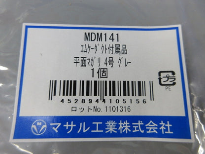 平面マガリ・ジョイントカバー4号セット(混在2個入)(グレー) MDM141他
