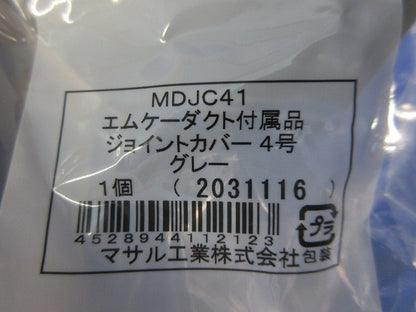 平面マガリ・ジョイントカバー4号セット(混在2個入)(グレー) MDM141他