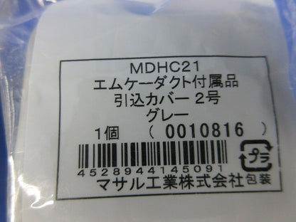 引込カバー・ジョイントカバー2号セット(混在4個入)(グレー) MDHC21他
