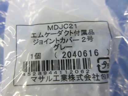 引込カバー・ジョイントカバー2号セット(混在4個入)(グレー) MDHC21他