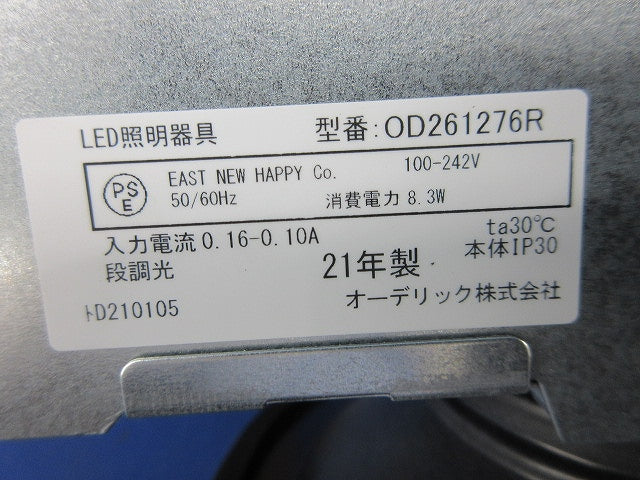 LEDダウンライトφ125(昼白色) OD261276R