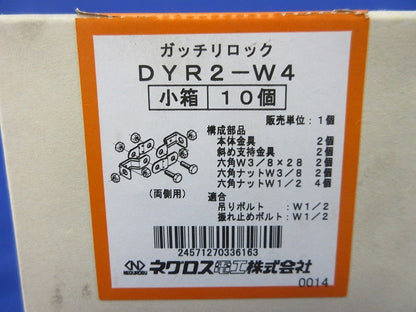 ガッチリロック 吊りボルト振れ止め金具(10個入)(新品未開梱) DYR2-W4