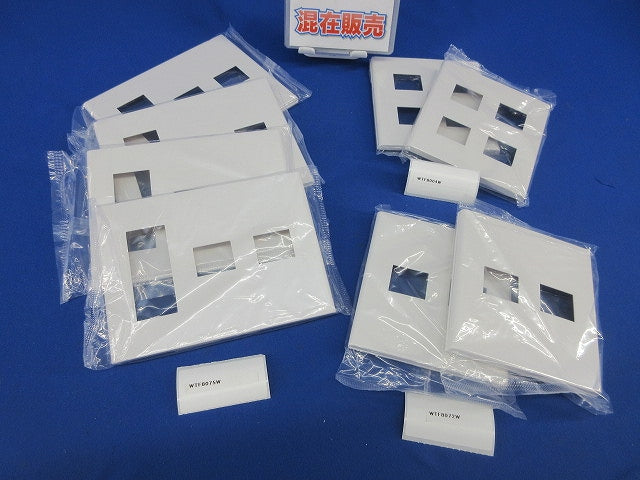 コンセントプレートセット(混在8枚入)(ホワイト) WTF8075W他