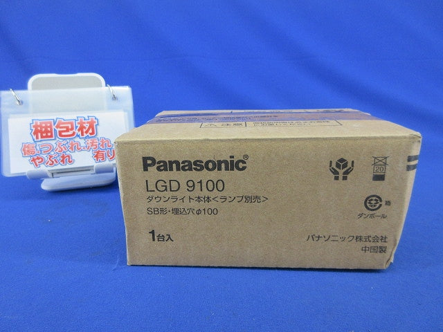 LEDダウンライトφ100(ランプ別売) LGD9100