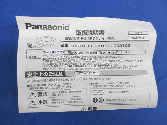LEDダウンライトφ100(ランプ別売) LGD9100