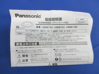 LEDダウンライトφ100(ランプ別売) LGD9100