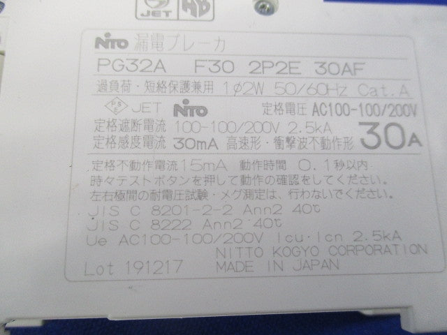 プチスリム漏電ブレーカ 2P2E30A PG32A