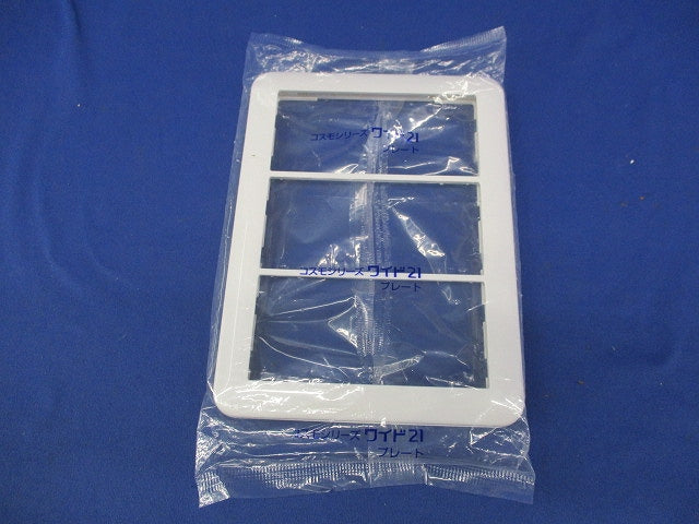 スイッチプレート3連用(10枚入)(ホワイト)(新品未開封) WTC7103