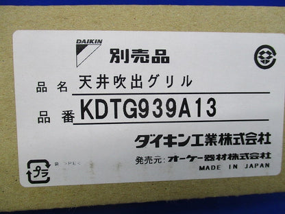 天井吹出グリル(新品未開梱) KDTG939A13