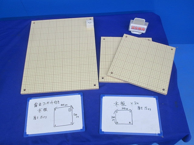 木板セット(混在3枚入)(取り外し品) 型番不明