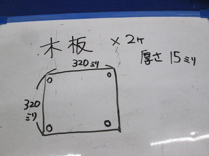 木板セット(混在3枚入)(取り外し品) 型番不明