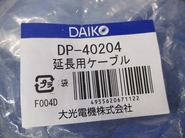 延長用ケーブル(新品未開封) DP-40204