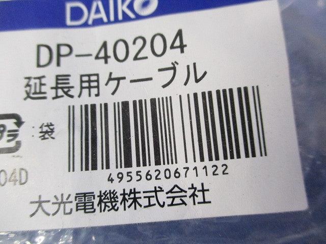延長用ケーブル(新品未開封) DP-40204